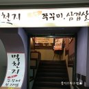 별천지쭈꾸미 이미지