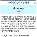 hit or miss (복불복) 이미지