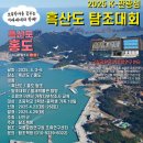 [2025 K-관광섬 흑산도 탐조대회] 참가후기