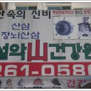 설악산건강원 이미지