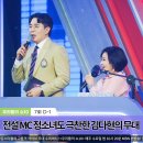 대한민국 쇼의 전설! MC 정소녀가 깜짝놀란 김다현양의 무대! 팬님들을 위해 준비한 ＜눈동자＞🎶 이미지