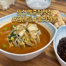 원곡동 중식 불맛 가득한 얼큰한 국물이 일품인 숨은 짬뽕 맛집 희래등