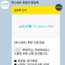 유니세프 팀팔찌 후기 / 우리는 페이커팀!