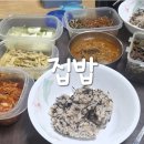 집밥