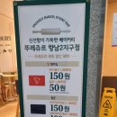 뚜레쥬르 향남2지구점