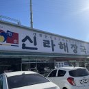 신라해장국(장안점) 이미지