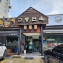 교동면옥 성서점 이미지