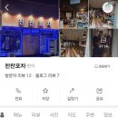 찬찬포차 이미지
