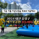 세븐일레븐 유성엑스포3단지점 | 2024 대전광역시 물놀이장 안내, 유성구 엑스포근린공원 어린이물놀이장 후기