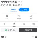 박앤박피부과의원 이미지
