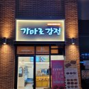가마로강정김포