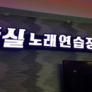 황실노래방 이미지