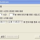 컴퓨터 예약종료 프로그램(무설치버전) 이미지