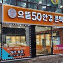 으뜸50 광주하남점 이미지