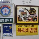 경창마산집 | 🥢창원 경창상가 마산집, 60년 전통 육회비빔밥 내돈내산 솔직후기