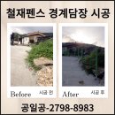 그린휀스철망 | 철재펜스 출입 제한 철망휀스 시공 가격 업체