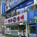 성남 단대오거리역 맛집 일등갈비 방문 후기