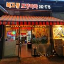 복고풍포장마차