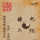 3.1운동 100주년기념 음악회 이미지