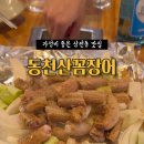동천산꼼장어 이미지