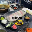 [대전 궁동] 회쳐모여 : 유성 궁동 가성비 회 맛집
