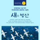 [한솔수북 신간도서] 새와 빙산 이미지