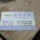 삼미수산 이미지