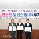 (주)동신산업 이미지