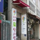 다나손한의원 이미지