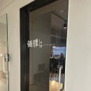 서울 연남동 스시 맛집 오마카세 셰프가 운영하는 미담 연남점 솔직후기 주차방법