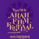 아랍영화제 이미지