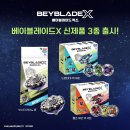 영실업 BEYBLADE_X 베이블레이드엑스 2024년 3월 한국 신제품 출시예정 이미지