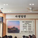 자명 밀면&짬뽕 이미지