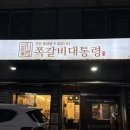 쪽갈비대통령 네이버블로그