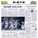 오늘자 조선일보 1면 사진 이미지
