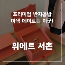 수원-1070 | 반지공방 위에트 서촌 커플링 직접 만드는 기념일 데이트 후기