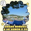 장평3로 | 거제 삼성중공업 어린이날 행사 후기 | 선물부터 에어바운스까지 솔직 리뷰