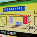 민주네순대국 - 중구 서해대로 444-19 | 민주네순대국