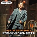 시스토리 | 뮤지컬 웨스턴 스토리 2026 홍기범 송원근 한보라 최호중 후기 유니플렉스1관 시야