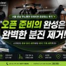 주노미용실 - 성북구 | 서울 강남 주노헤어 미용실 준공청소 후기 - 인테리어 분진 완벽 제거 전문 업체 그린크린