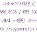 유자밭펜션 이미지