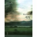 잃어버린 세월 이미지