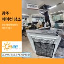 석곡동  행정복지센터 | 썬클린이 진행한 행정복지센터 에어컨청소 후기