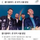 조공2차 중앙통로(한쪽) | 콜드플레이 팝업 더현대 팝업스토어 예약