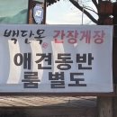 백단목본점