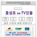 홍성호회원 제10회 스톰컵 한국볼링선수권대회 TV진출 이미지