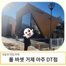 폴바셋거제아주DT점 이미지