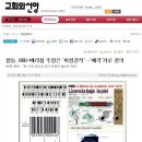 한국교회의 큰 실책-베리칩 거부자 이단? 1,2 (합신, 합동에 대한 반박글 입니다.) 이미지