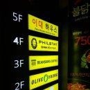 필스테이 | 이대 필스테이 이화부띠크 후기