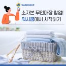 우리빨래방